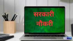 Bihar Govt Jobs 2025