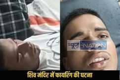 Bhojpur firing incident