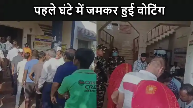 मतदान केंद्र पर उमड़ी मतदाताओं की भीड़, बांका में पहले घंटे 