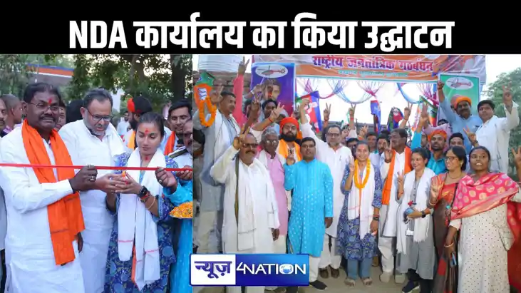 समस्तीपुर के हायाघाट में एनडीए कार्यालय का शांभवी चौधरी ने क