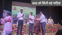 Patna news - बिहार के 422 बीडीओ को मिली नई गाड़ियां, अब तेज रफ्तार से कर सकेंगे काम