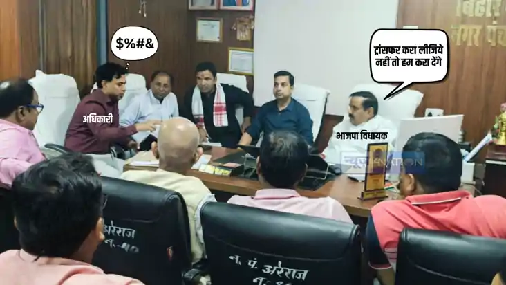 Bihar Political News : 'करा लीजिये ट्रांसफर नहीं तो हम करा द