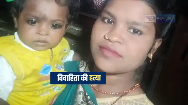 Bihar Crime News : नालंदा में विवाहिता की हत्या कर ससुरालवाल