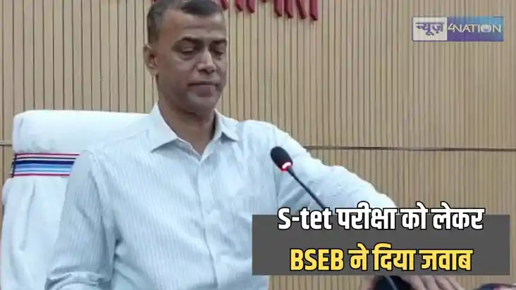 Bihar Teacher News -  कब होगी बिहार Stet परीक्षा, BSEB सचिव 