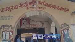 Kasturba Gandhi Girls Residential School