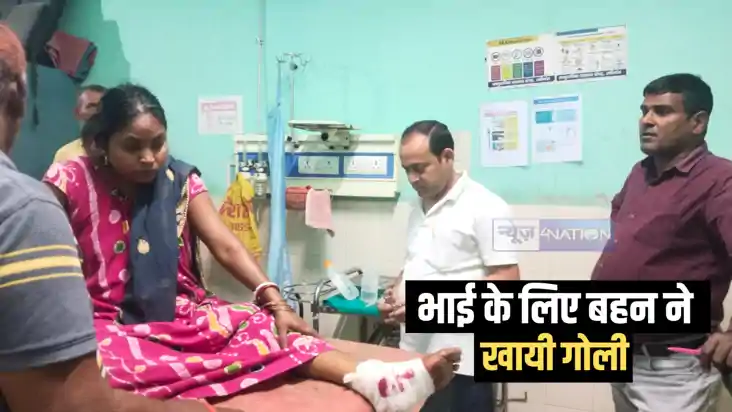 Bihar News : औरंगाबाद में भाई की रक्षा करते हुए बहन ने खाई ग