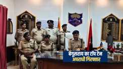 Bihar Crime News : बेगूसराय पुलिस ने जिले के टॉप 10 में शामिल अपराधी सहित चार बदमाशों को किया गिरफ्तार, हथियार और जिन्दा कारतूस किया बरामद 