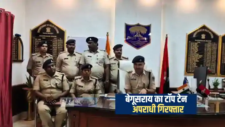 Bihar Crime News : बेगूसराय पुलिस ने जिले के टॉप 10 में शामि