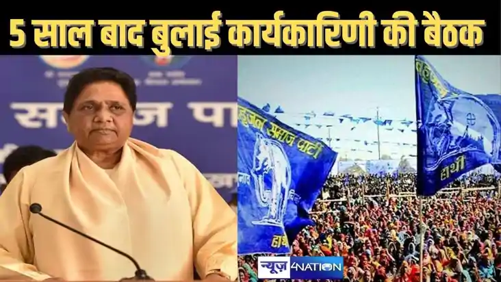 21 साल बाद बदलेगा नेतृत्व, मायावती की जगह बसपा में नए अध्यक् 21 साल बाद बदलेगा नेतृत्व, मायावती की जगह बसपा में नए अध्यक्
