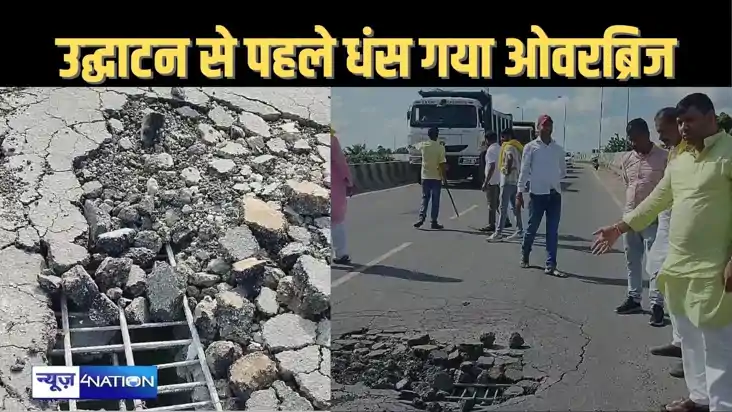 पटना छपरा रोड निर्माणाधीन एनएच 31 पर बने ओवरब्रिज का रोड धं पटना छपरा रोड निर्माणाधीन एनएच 31 पर बने ओवरब्रिज का रोड धं