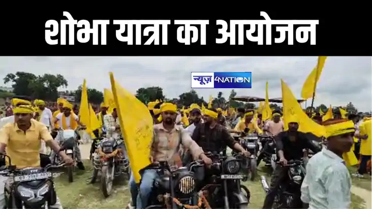 कटिहार में पहली बार यदुवंशी सेना ने जन्माष्टमी के मौके पर शो