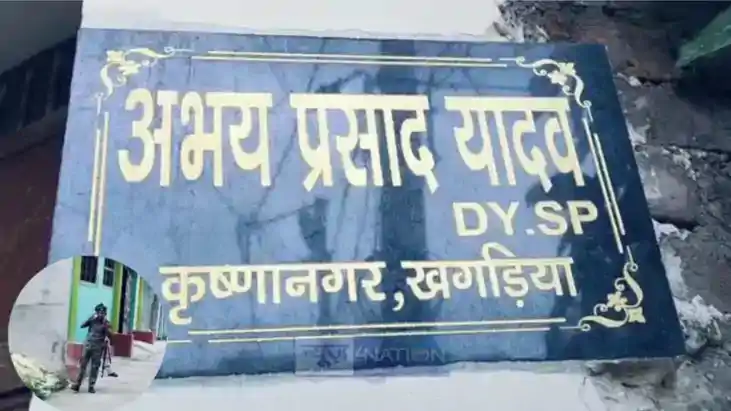 Action on DSP : नीतीश सरकार ने घुसखोर डीएसपी अभय कुमार यादव 