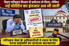 Bihar Transport Department News