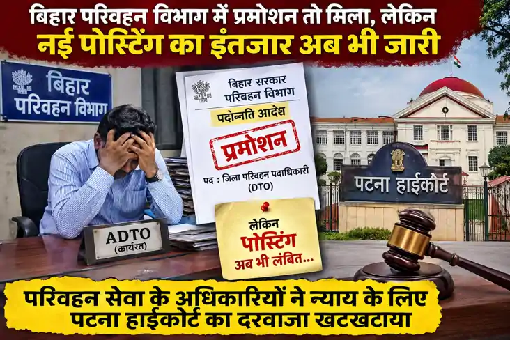 Bihar Transport Department News