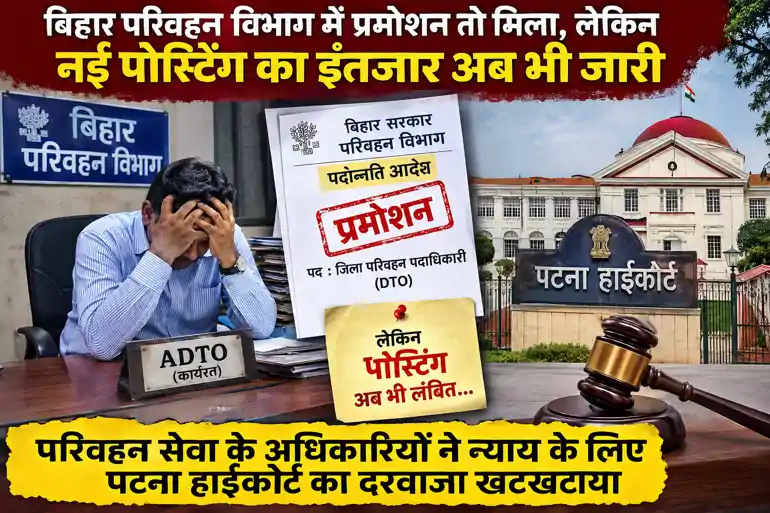 Bihar Transport Department News