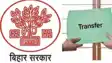 बिहार में बड़ा प्रशासनिक फेरबदल : कई जिलों को मिले नए SDO और DCLR, सामान्य प्रशासन विभाग ने जारी की अधिसूचना