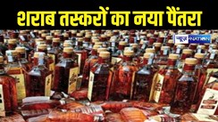 liquor smuggling