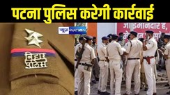 patna police