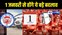 Rule Change From Year 2025:  कार के दाम से लेकर पेंशन तक,  UPI, LPG के दाम से लेकर GST तक, 1 जनवरी से होंगे ये बड़े बदलाव