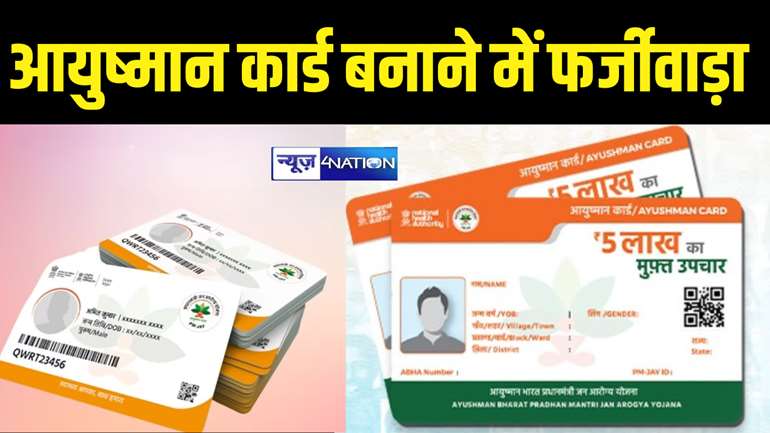 Ayushman card