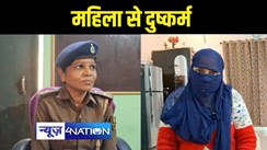 Gaya Crime - गया में महिला ने स्कूल संचालक पर 11 लाख रुपए ठगी करने का लगाया आरोप, कहा वापस करने के नाम पर किया दुष्कर्म