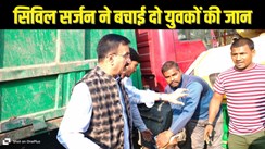  PATNA NEWS - सिविल सर्जन ने बचा ली दो युवकों की जान, सड़क पर ही किया प्राथमिक उपचार फिर एम्बुलेंस बुला भेजा PMCH..कायम की मिसाल