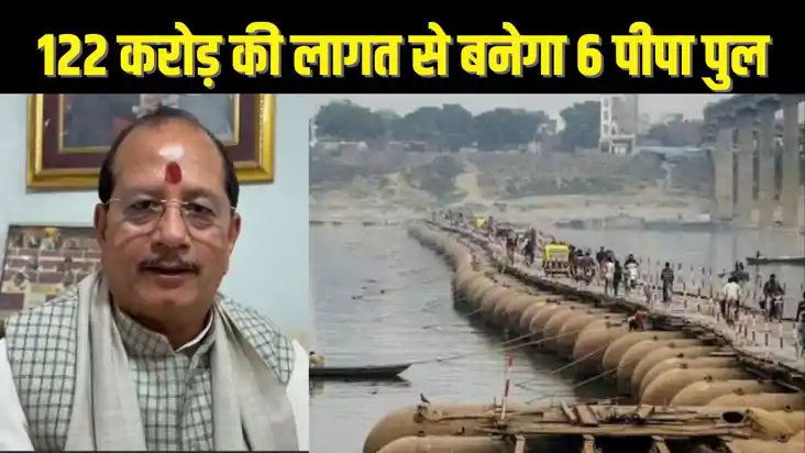 BIHAR NEWS - 122.83 करोड़ की लागत से बिहार में छह पीपा पुल क BIHAR NEWS - 122.83 करोड़ की लागत से बिहार में छह पीपा पुल क
