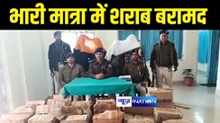 Munger News : नए साल में शराब बेचने के तस्करों के मंसूबे पर पुलिस ने फेरा पानी, भारी मात्रा में शराब किया बरामद, चार तस्करों को किया गिरफ्तार 