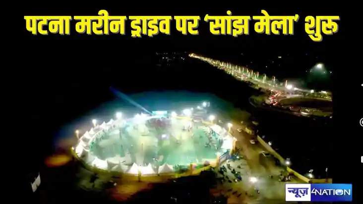 PATNA NEWS - मरीन ड्राइव पर गंगा किनारे शुरू हुआ पटना नगर नि