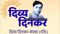 Divya Dinkar Sanstha