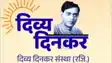 Divya Dinkar Sanstha
