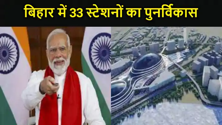 पीएम नरेंद्र मोदी 554 अमृत भारत रेल स्टेशन की रखेंगे नींव, ब