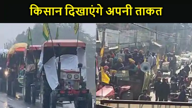 किसान आंदोलन का आज 14वां दिन, किसानों का ट्रैक्टर मार्च, दिख