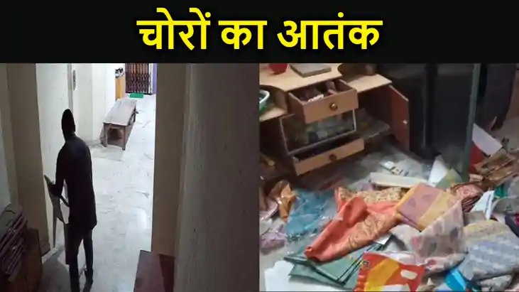 पटना में चोरों का आतंक, बंद पड़े फ्लैट से उड़ाया लाखों का मा