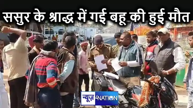 ससुर के श्राद्ध कार्यक्रम में करंट लगने से बहू की हुई मौत, ज