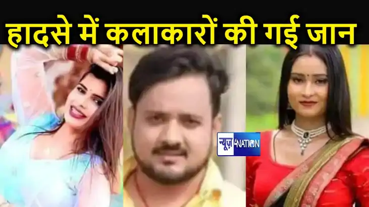 KAIMUR ACCIDENT : भोजपुरी गायक छोटू पाण्डेय सहित टीम के 9 लो