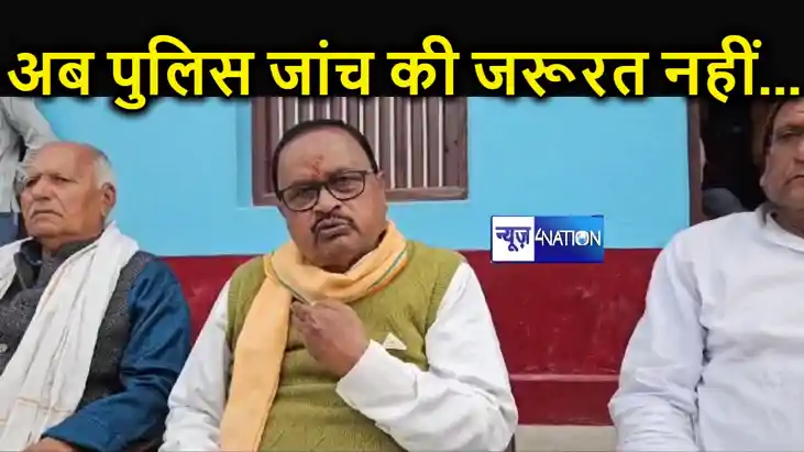 जदयू के बड़बोले विधायक गोपाल मंडल का बड़ा बयान, रंगरा मामले जदयू के बड़बोले विधायक गोपाल मंडल का बड़ा बयान, रंगरा मामले