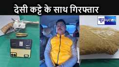 मादक पदार्थ और देसी कट्टे के साथ अपराधी गिरफ्तार, गुप्त सूचना पर पुलिस ने घेरा