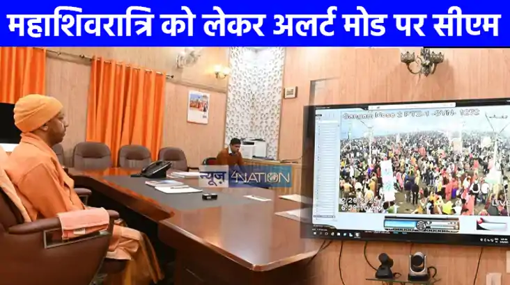 Mahakumbh 2025: महाशिवरात्रि पर अलर्ट मोड पर CM योगी सुबह से
