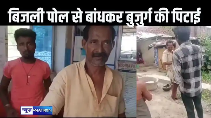 बिजली खंभे में रस्सी से अधेड़ को बांधकर बांस की करची से की प
