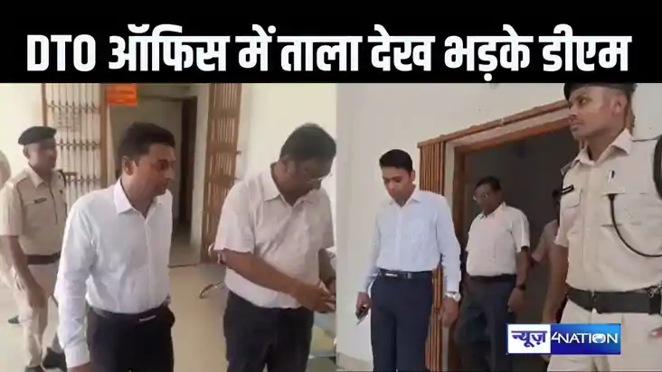 सुबह दस बजे नहीं खुला डीटीओ ऑफिस, निरीक्षण के लिए पहुंचे डीए