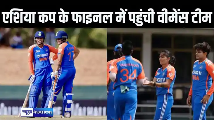 नौंवी बार एशिया कप के फाइनल में पहुंची वीमेंस इंडियन क्रिकेट