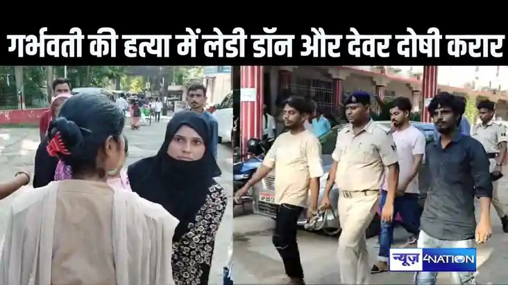 भागलपुर बहुचर्चित गर्भवती काजल हत्याकांड में आरोपी लेडी डॉन 
