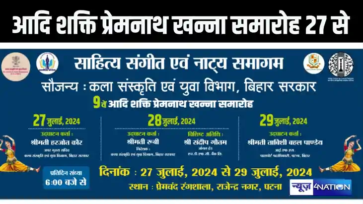 आदि शक्ति प्रेमनाथ खन्ना सम्मान समारोह का आयोजन 27 से, गीत, 