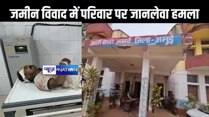    जमुई  में विवादित जमीन पर काम करने से मना करने पर दबंगों 