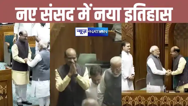 नए संसद में बना नया इतिहास, पीएम मोदी ने कहा- ओम बिरला की मु नए संसद में बना नया इतिहास, पीएम मोदी ने कहा- ओम बिरला की मु