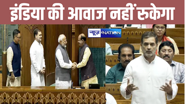 नए अध्यक्ष के सामने क्या बोल गए राहुल ! दी बधाई, कहा- संसद में उठने वाली आवाज विपक्ष की नहीं इंडिया की... विपक्ष करता है भारत का प्रतिनिधित्व
