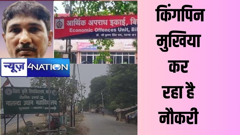 NEET पेपर लीक का मास्टरमाइंड संजीव मुखिया...जिसे तलाश रही EOU,  किंगपिन  मुखिया उद्यान महाविद्यालय में कर रहा है नौकरी , छुट्टी का लेटर आया सामने