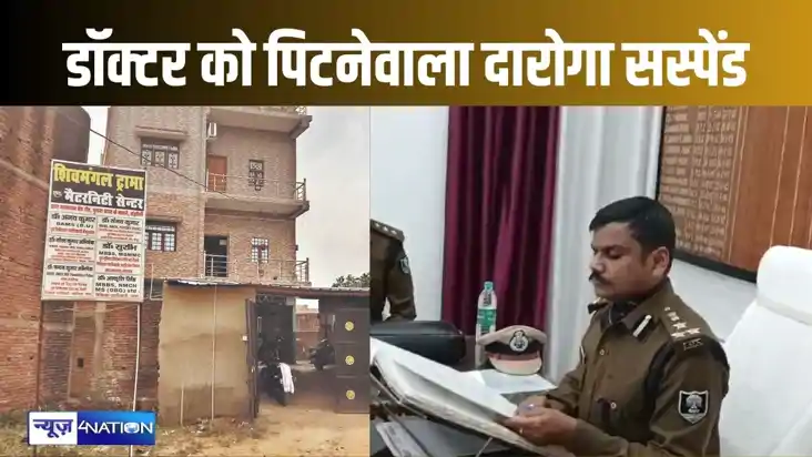 डॉक्टर के साथ मारपीट कर बुरी तरह से फंस गए दारोगा साहब, डीआई