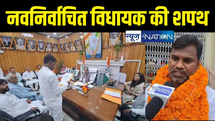 विधानसभा उपचुनाव में विजयी शिव प्रकाश रंजन ने ली शपथ, अगिआंव विधानसभा उपचुनाव में विजयी शिव प्रकाश रंजन ने ली शपथ, अगिआंव